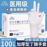 英科医疗（INTCO）一次性医用丁腈手套100只L码加厚款实验室家务洗碗防护劳保手套