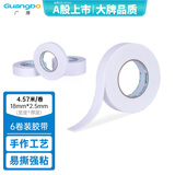 广博(GuangBo)高粘性6卷装18mm*5y 4.57米/卷双面海绵胶带泡棉泡沫胶布办公用品HM-9