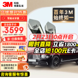 3M 汽车贴膜 朗睿系列 深色SUV 全车汽车玻璃车膜太阳膜隔热膜 包施工 国际品牌