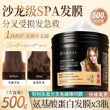 zhiduo氨基酸蛋白发膜烫染修护干枯毛躁分叉免蒸护发素精油柔顺滑学生女 氨基酸蛋白发膜500gx3瓶