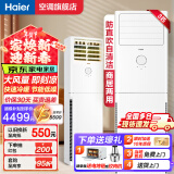 海尔（Haier）空调柜机 大3匹立式 变频冷暖节能  快速冷热省电一键自清洁 独立除湿家用商用客厅空调方型柜机 3匹 三级能效 防直吹-独立除湿 【24年款】【店长推荐】