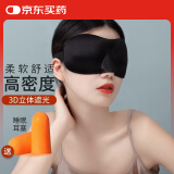 JAJALIN防噪音耳塞眼罩睡觉专用2枚+3D立体遮光透气睡眠眼罩黑色 组合装