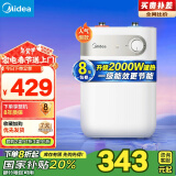 美的（Midea）【8年质保】迷你小厨宝电热水器5升储水式家用厨房一级能效2000W以旧换新国家补贴F05-20A1C(ES) 