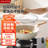 美厨（maxcook）不粘炒锅 铝合金不粘涂层炒锅具带盖32cm 燃气电磁炉通用 MCC7771