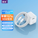 紫米氮化镓苹果17充电器30W快充头适用iPhone16/15/14/13/12ProMax华为小米数据线套装 【苹果15-17套装】1米线30W快充