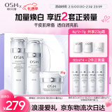 欧诗漫（OSM）珍珠白爽肤水乳液面霜护肤品套装礼盒年货节送女友