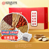 内廷上用北京同仁堂五指毛桃茯苓薏米茶红豆薏米除祛气湿茶155g/盒