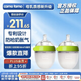 可么多么（como tomo）婴儿宽口硅胶奶瓶 新生儿防胀气奶瓶耐摔 自然质感150ml*2 绿色