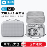 漾菲斯适用大疆neo收纳包硬壳DJI NEO穿越机收纳盒便携无人机保护配件畅飞套装手提斜挎户外