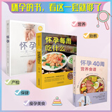 怀孕每周吃什么+怀孕一天一页 孕妇食谱营养三餐孕期食谱菜谱孕期书籍大全孕期书籍怀孕书籍 孕妇食谱营养书 怀孕每周吃什么+怀孕一天一页+怀孕40周营养食谱