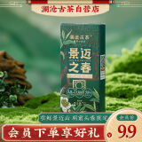 澜沧古茶叶普洱茶景迈之春云南普洱生普一级7g 2024年散茶盒装