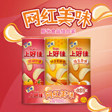 上好佳休闲零食醇脆薯片三联罐85g/罐蜂蜜黄油味+甜辣口味+咸蛋黄味