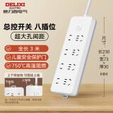德力西(DELIXI)新国标插座/插线板/插排/排插/拖线板/插板/接线板 8位组合总控开关 3米