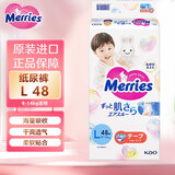 花王（KAO）妙而舒纸尿裤婴儿尿不湿尿片亲肤柔软成长裤  原装日本进口 纸尿裤 L48片