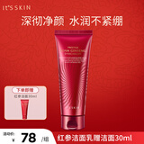 伊思红参蜗牛洁面乳洗面奶女 深层清洁泡沫绵密温和 红参洁面乳180ml