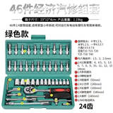 汽修工具套装套筒扳手棘轮扭力扳手全套小飞摩托车修车维修工具箱 【24齿小飞铬钒钢】46件套