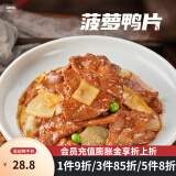 新雅新雅粤菜馆速冻速食半成品菜虾仁冷冻菜牛肉中华老字号酒店预制菜 菠萝鸭片265g