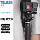 TELESIN适配Gopro12背包带大疆action4 3背包夹运动相机背包固定支架适用gopro11 insta360 acepro背包夹 背包带+快拆可旋转底座+迷你三脚架