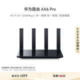 华为路由 AX6 Pro【 华为三折叠好搭档】WiFi6+ 7200Mbps 千兆无线路由器 家用全屋覆盖 wifi穿墙王