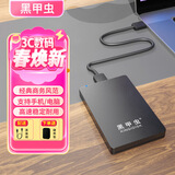 黑甲虫 高速移动硬盘USB3.0快速传输支持手机安全可加密备份个性定制小巧便携式 新经典（磨砂黑）+硬壳包 80GB