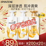 潘婷氨基酸洗发水乳液修护洗500g*2+护500g洗头膏通用【年货】