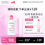 贝德玛(BIODERMA)粉水舒妍洁肤液500+100ml 送女友礼物