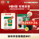 星巴克（Starbucks）多趣酷思咖啡胶囊咖啡12颗可做12杯 闲庭综合 轻度美式黑咖啡