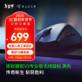 雷蛇（Razer） 炼狱蝰蛇V3系列游戏鼠标 有线无线鼠标 背部增高 宏自定 右手电竞适合吃鸡FPS 【轻约63克 无线鼠标】炼狱蝰蛇V3专业版-黑色