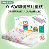JaCe儿童乳胶枕头96%含量幼儿园婴儿可调节枕0-6岁抗菌A类粉色枕套*2