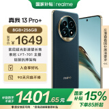 realme真我13 Pro+ 8GB+256GB湖光绿 索尼超光影潜望长焦 索尼LYT-701主摄 5G游戏智能学生拍照手机