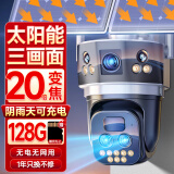 希比希 太阳能三画面10倍光学变焦4G监控摄像头全景超清无死角户外360度无网全彩夜视手机远程观看