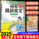斗半匠语文晨读美文五年级下册337晨读法同步课本单元主题每日晨读晚记课外阅读书好词好句好段优美句子素材积累大全阅读狂欢节