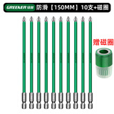绿林（GREENER）十字批头套装高硬度强磁防滑大全超硬10支PH2*150mm+强力磁圈