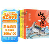 山海经故事绘（全5册 精装全彩绘本）【8-11岁】儿童读得懂的山海经故事绘本【奇幻故事】【神话传说】