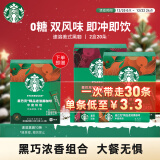 星巴克（Starbucks）速溶咖啡黑咖啡 双口味2盒装 2.3g*20条 0糖美式健身 随机发货