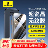 倍思 适用苹果15ProMax钢化膜iPhone15ProMax手机膜超瓷晶防尘防摔抗指纹超薄全覆盖无尘仓 高清2片装