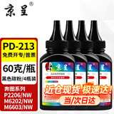 京呈PD213硒鼓适用奔图PANTUM P2206NW墨盒M6202NW硒鼓易加粉M6603NW墨粉 PD-213黑色碳粉 4瓶装