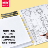 易利丰（elifo）a0纸A0大白纸绘图纸海报纸马克纸大张白纸工程制图纸建筑设计打印纸绘画素描纸大尺寸纸张白板纸