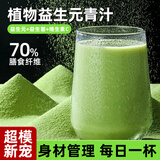 超级替补益生元青汁粉3g*10 高膳食纤维果蔬代餐粉早餐冲饮清汁