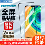 朗客 适用华为Mate30钢化膜HUAWEI mate30 5G手机膜全屏覆盖保护膜高清防摔超薄玻璃防指纹贴膜