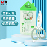 晨光(M&G)文具米菲全塑抗菌软胶剪刀  安全学生手工DIY剪纸刀 小学生儿童剪刀125mm 绿色 FSS913Z8