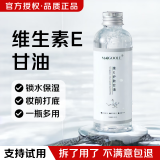 MAIGOOLE甘油护肤脸部VE维生素E/烟酰胺马来西亚面部补水保湿滋润妆前打底 维E甘油100ml