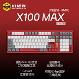 机械蜂X100 电竞游戏键盘铝坨坨 三模有线/蓝牙/无线 客制化机械键盘 长续航电竞游戏 HMX蜂蜜轴-星国红X100Max