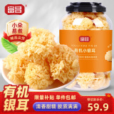 富昌 有机小银耳350g 银耳莲子羹配料 炖煮软糯易出胶