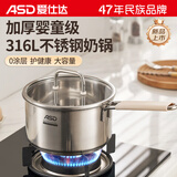 爱仕达（ASD）奶锅316L不锈钢婴儿宝宝辅食锅小奶锅加厚燃气电磁通用NS18B15WG