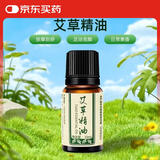 赫朴艾草精油新年礼物全身体推背按摩开背艾油刮痧辅助用小瓶10ml