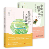 朱成玉散文精选集（套装2册）：星河滚烫，人间理想+心中有爱，眼里有光