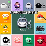 京苑适用华为FreeBuds Pro4保护套freeclip2耳夹6/6i蓝牙7i耳机壳5至臻版Pro3/se3/SE2/5i/pro2盒 【龙猫】+指环扣 FreeBuds 5i/6i（通用）