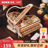 若客（ROKR）律动钢琴 八音盒diy手工积木拼图拼装音乐盒玩具生日新年礼物女