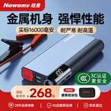 纽曼（Newsmy）刀锋汽车应急启动电源搭电宝户外汽车电瓶用强力启动摩托车辆强起充电宝12v打火神器便携户外电源